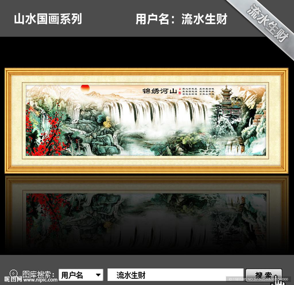 国画山水