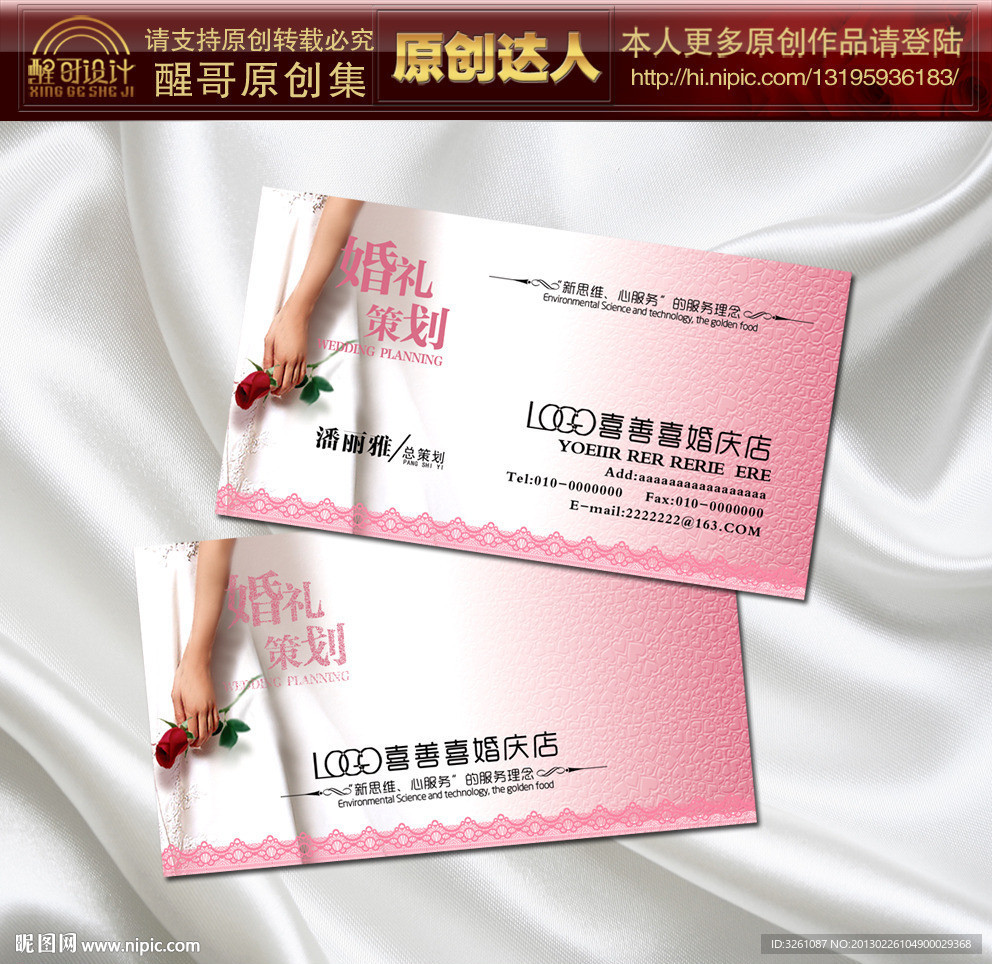 婚庆名片