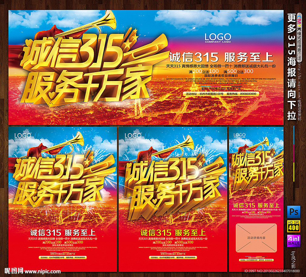诚信315
