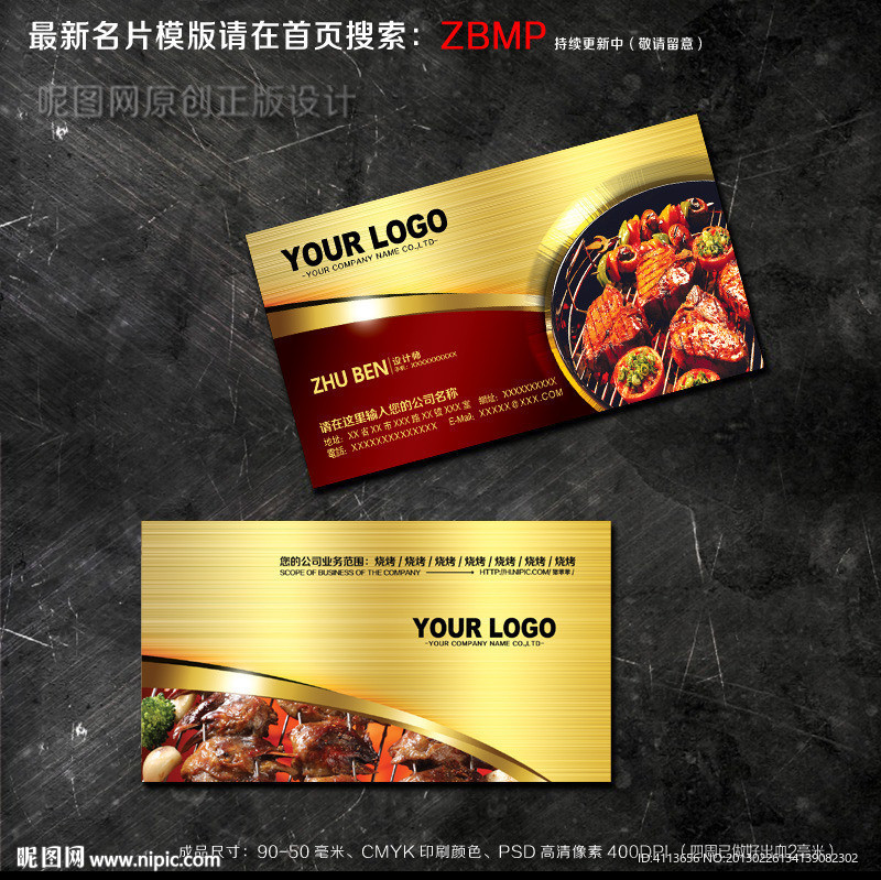 烧烤店名片 火锅店名片