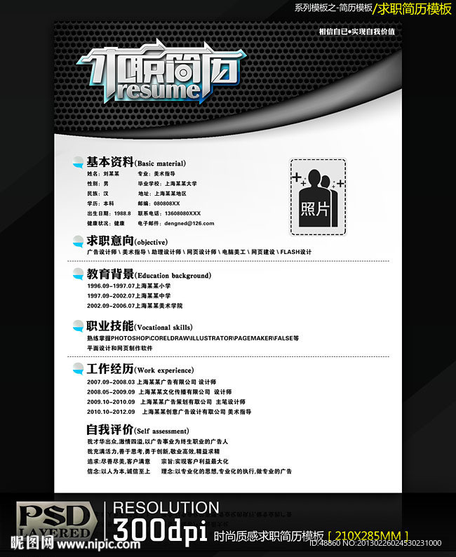 时尚质感求职简历