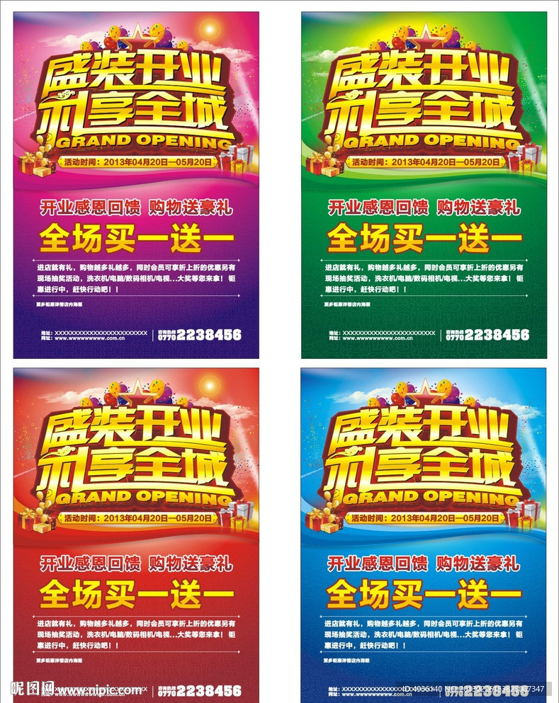 盛装开业