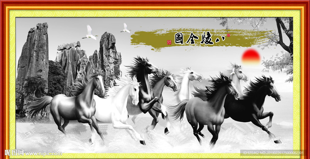 八骏图