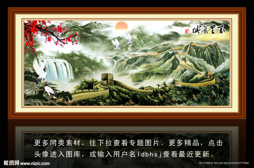 长城