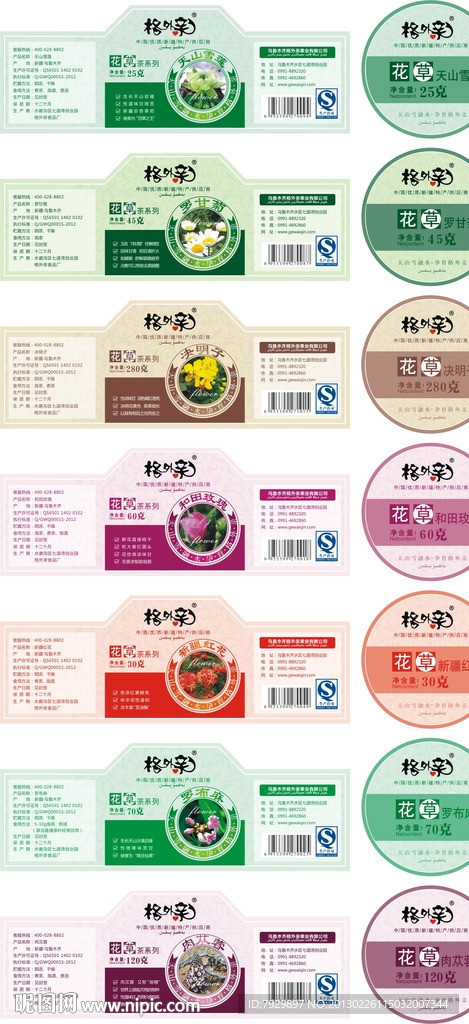 花草茶标签