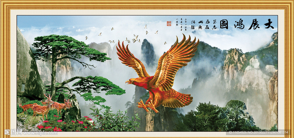 大展鸿图