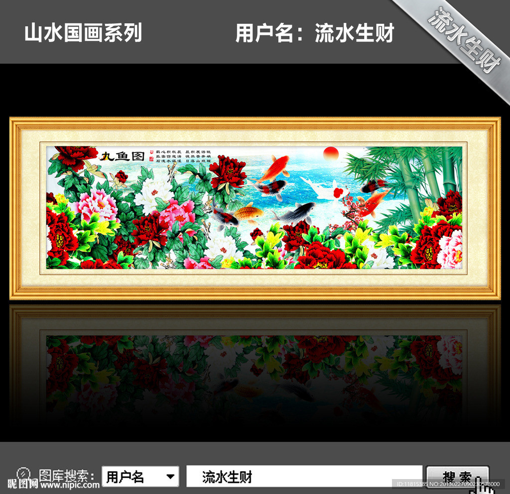 九鱼图