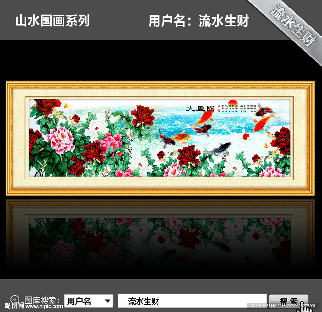 九鱼图