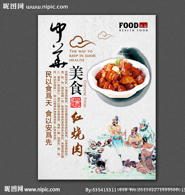 中华美食红烧肉展板设计
