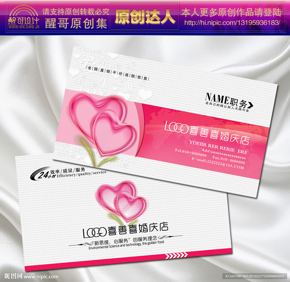 婚庆名片