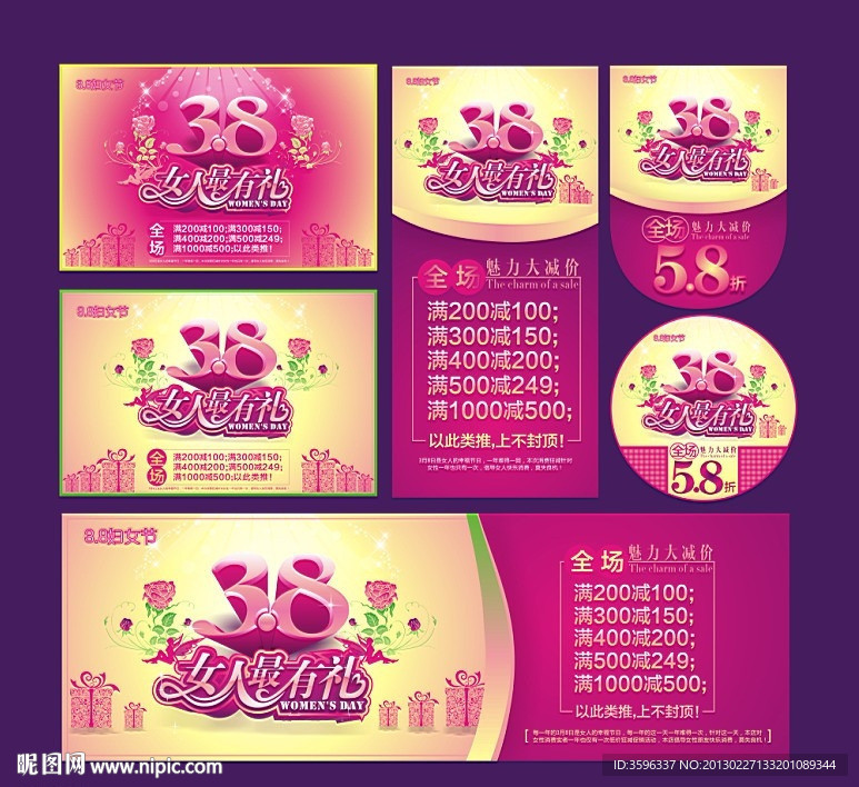 38妇女节 女人最有礼