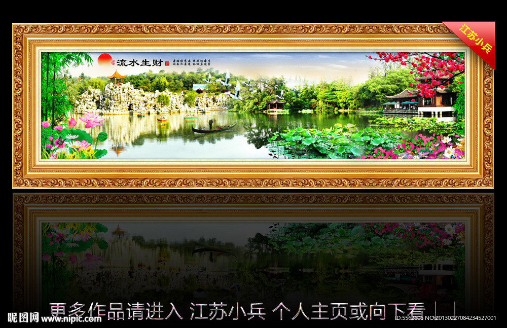 山水