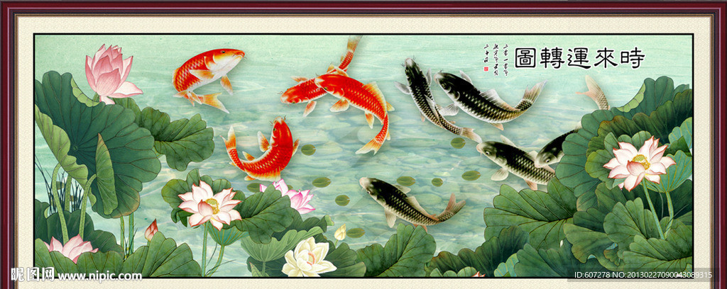 荷花 九鱼图