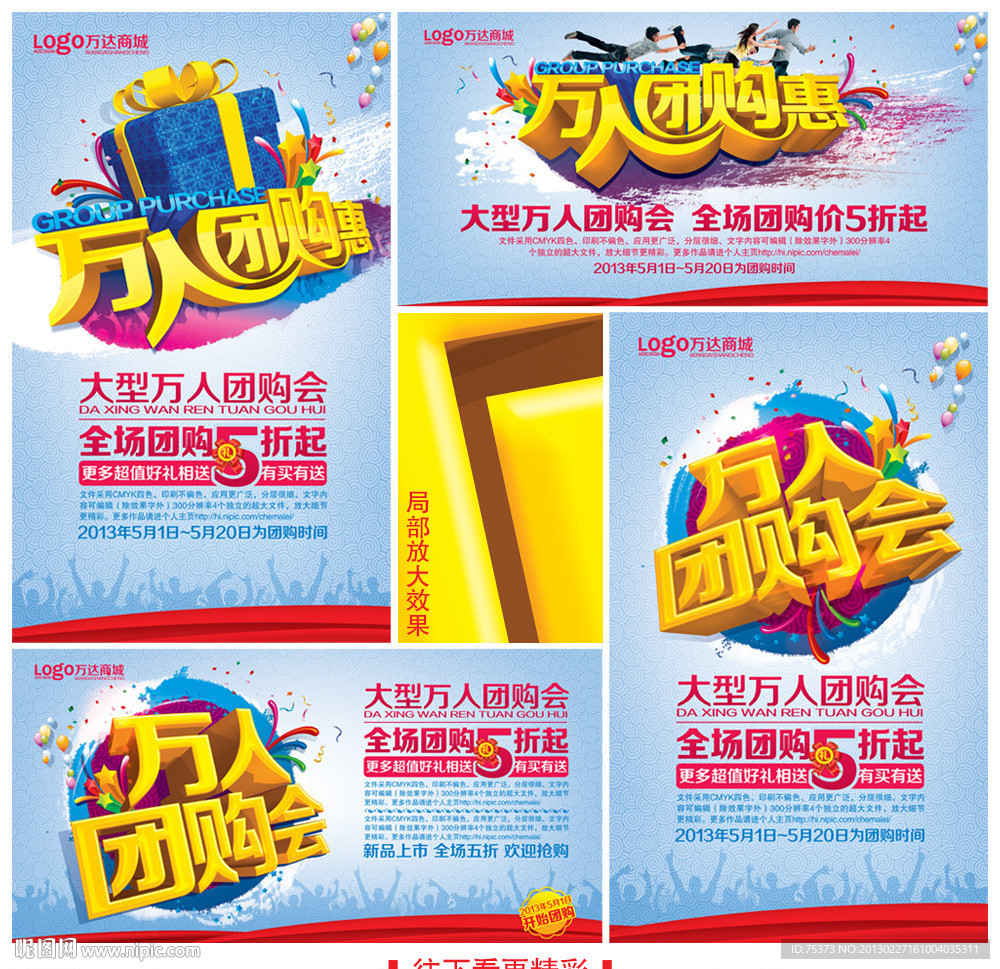 团购