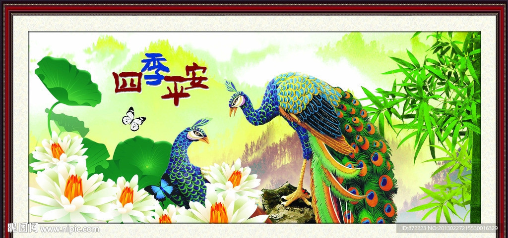 吉祥如意 四季平安 中堂画