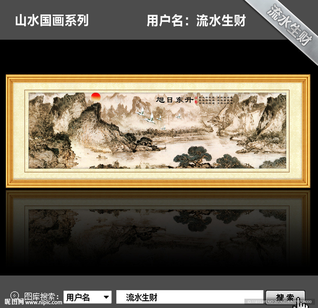 国画山水