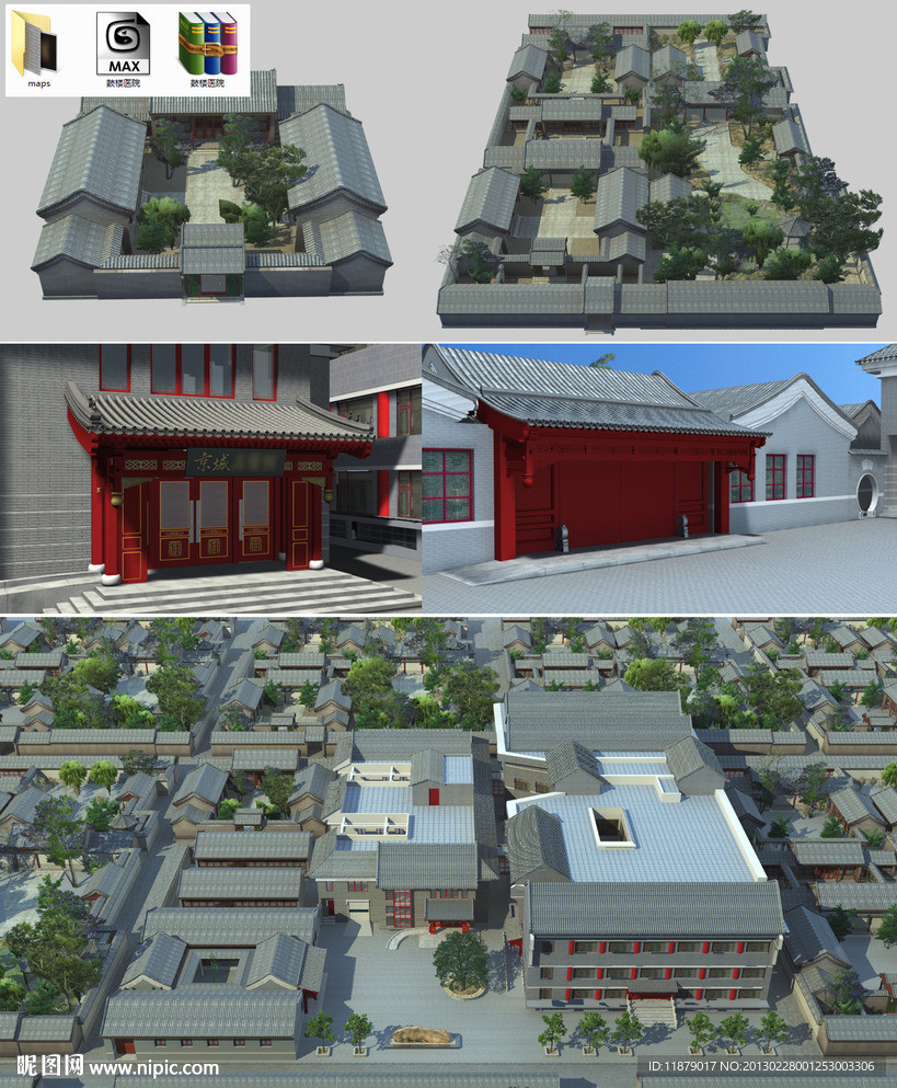 古城 四合院 胡同 鼓楼中医院