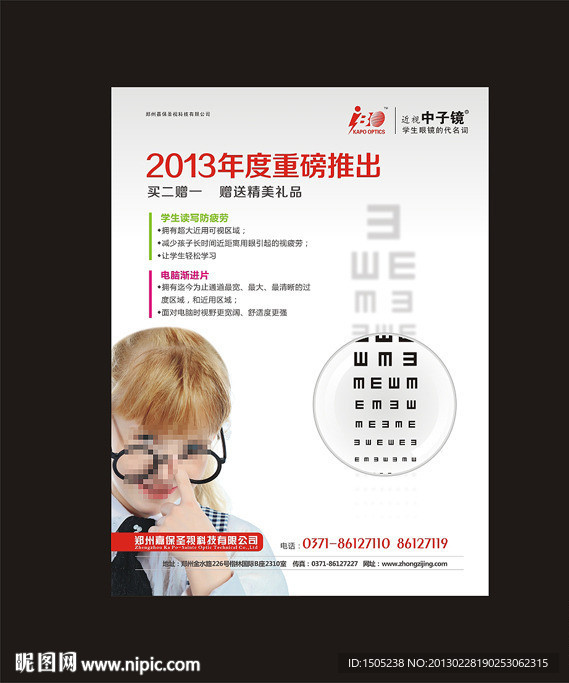 眼镜海报