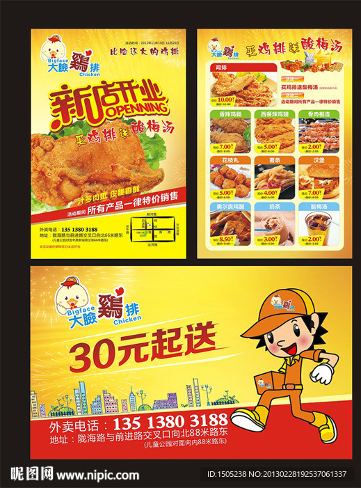 新店开业