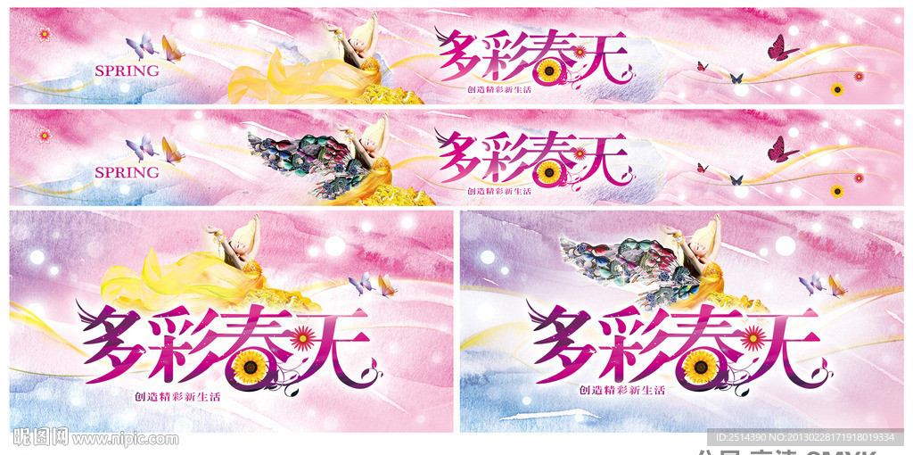 春 春天