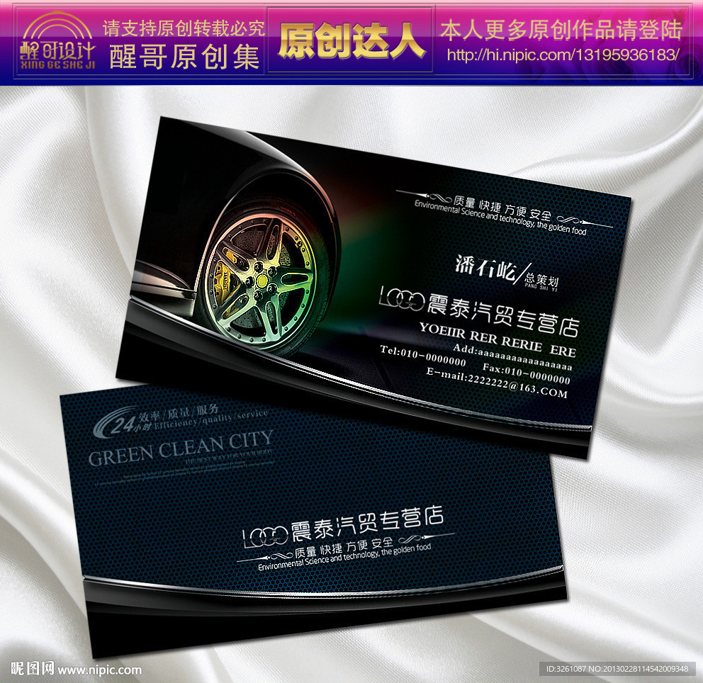 汽车名片