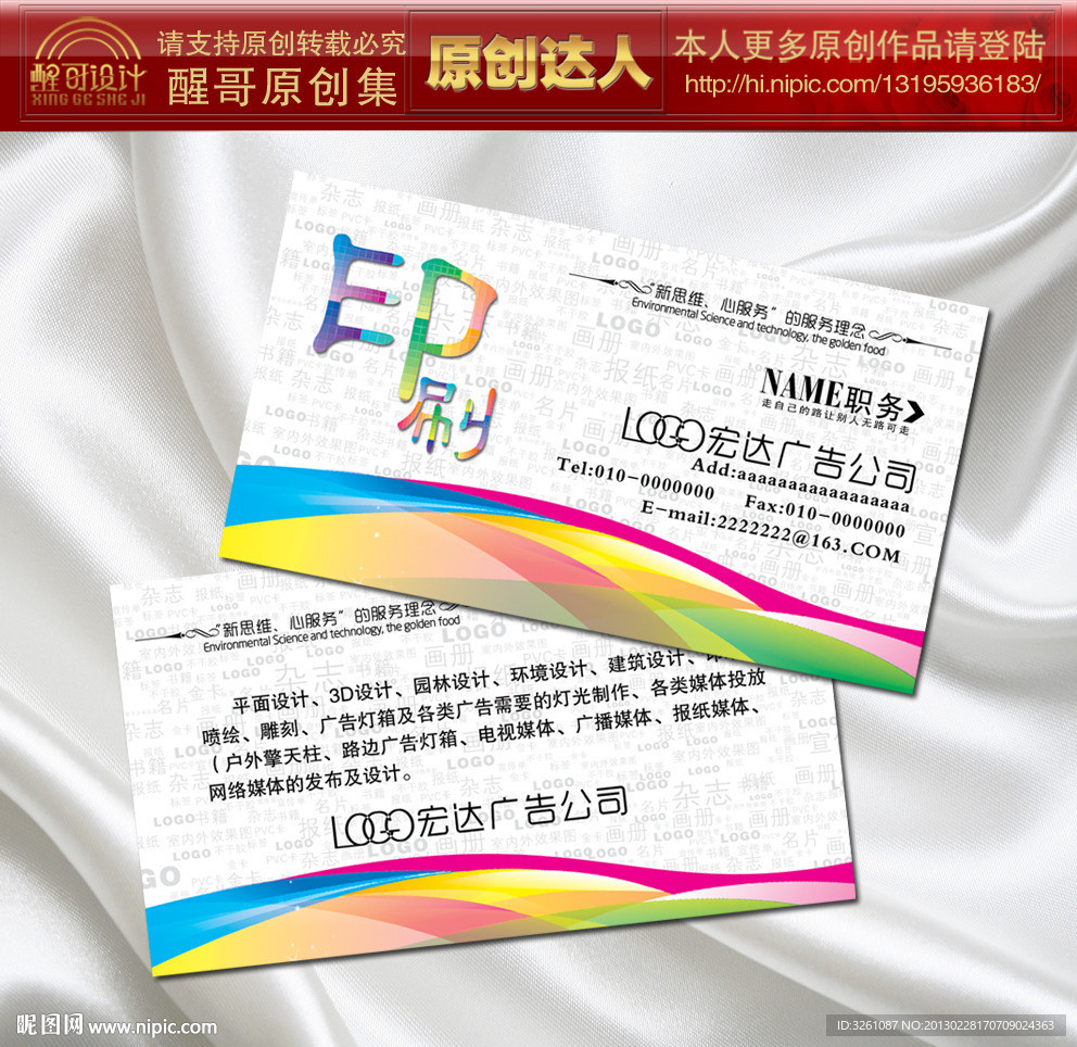 广告公司名片