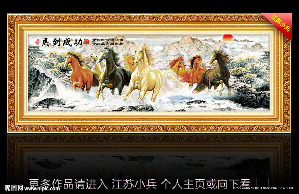 八骏图