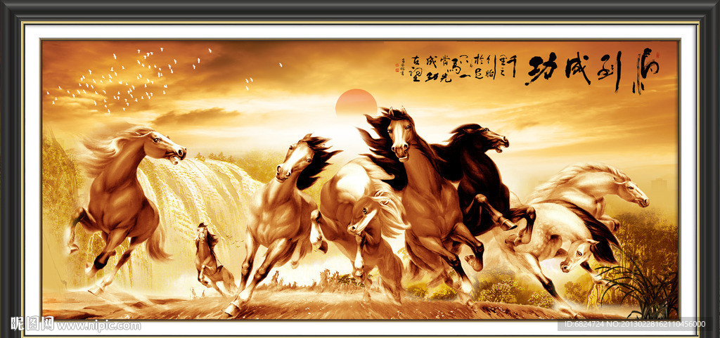 八骏图