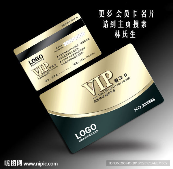 VIP会员卡