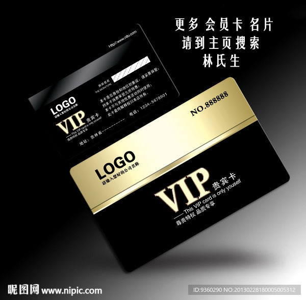 VIP会员卡