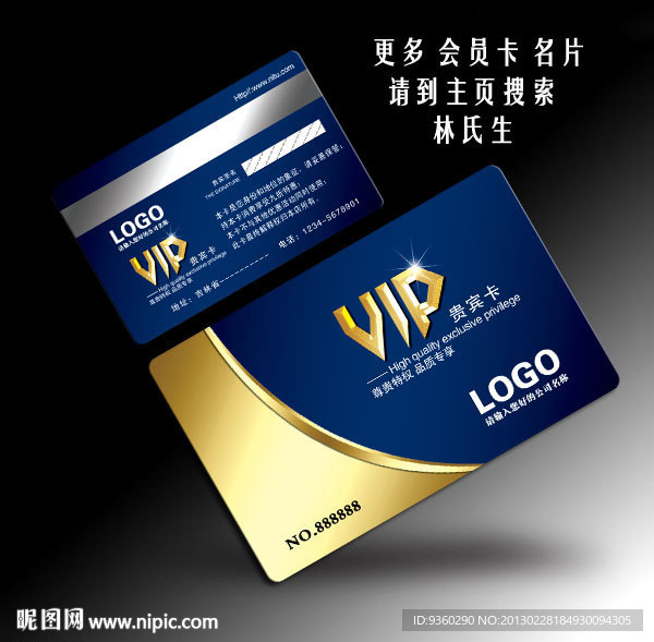 VIP会员卡