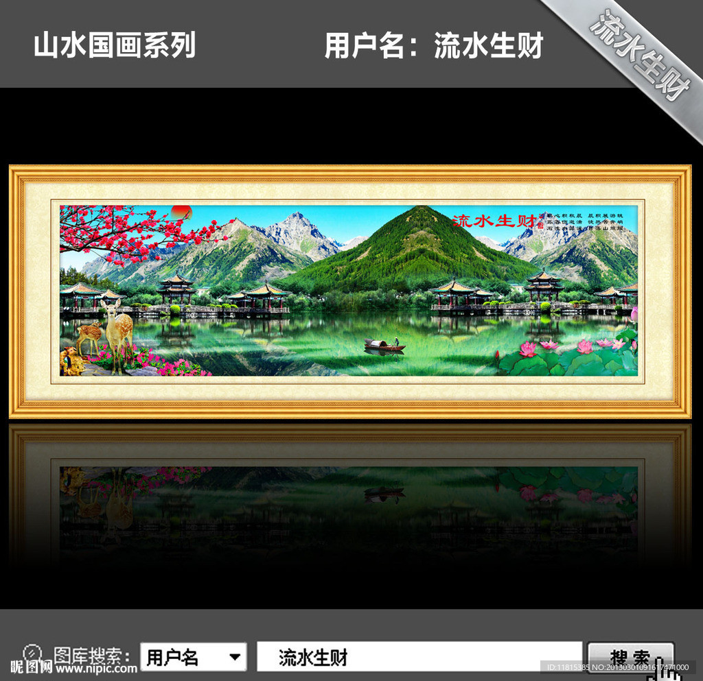 巨幅山水画