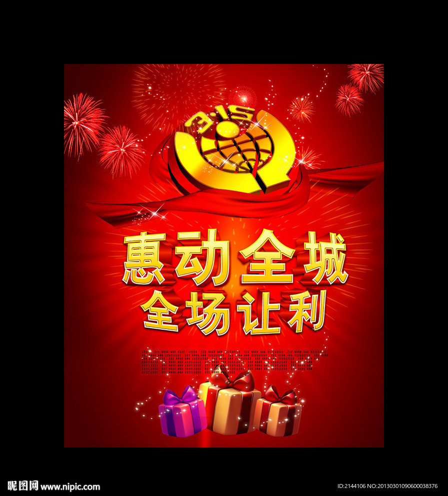 消费者权益日