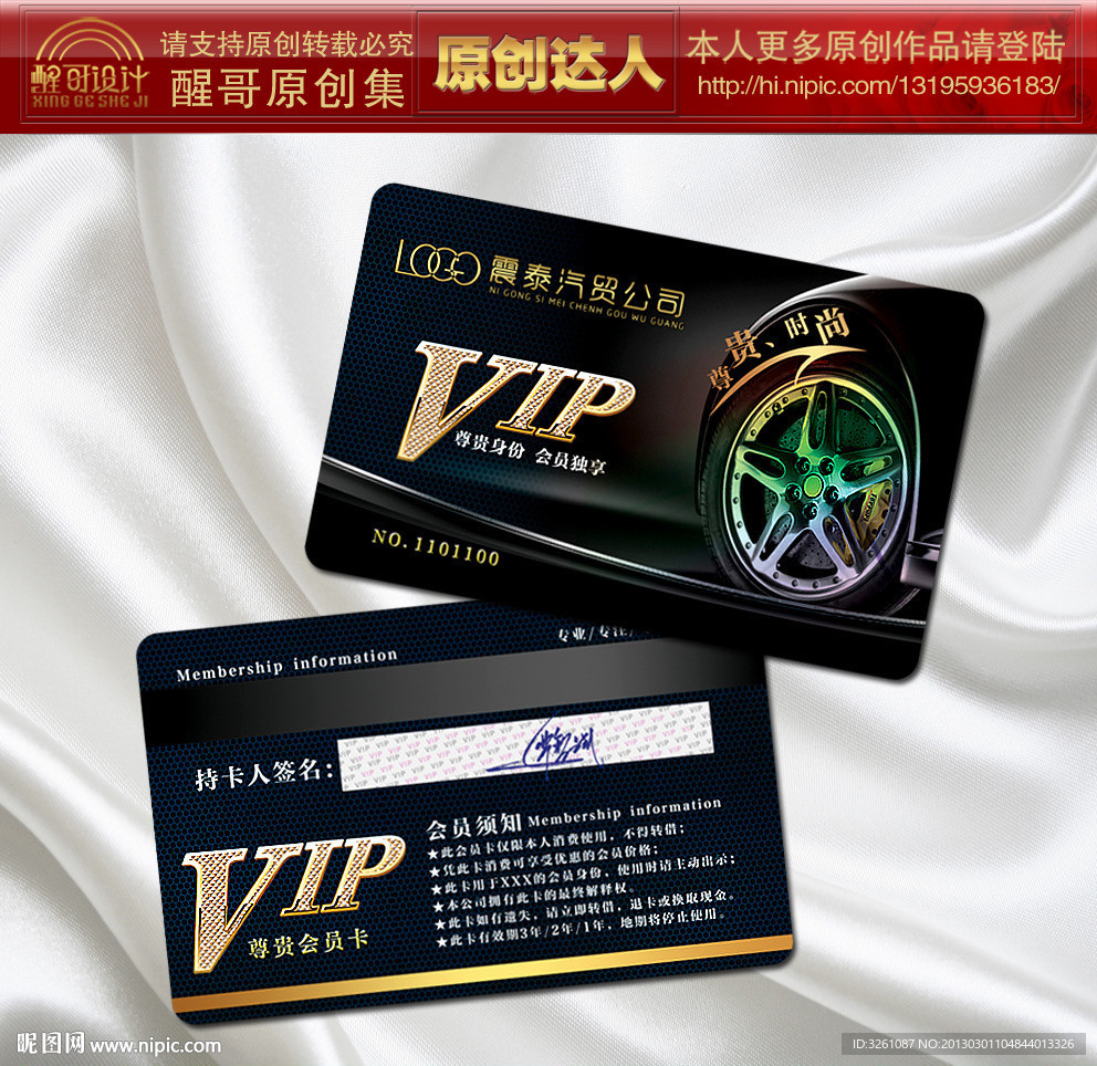 汽车会员卡