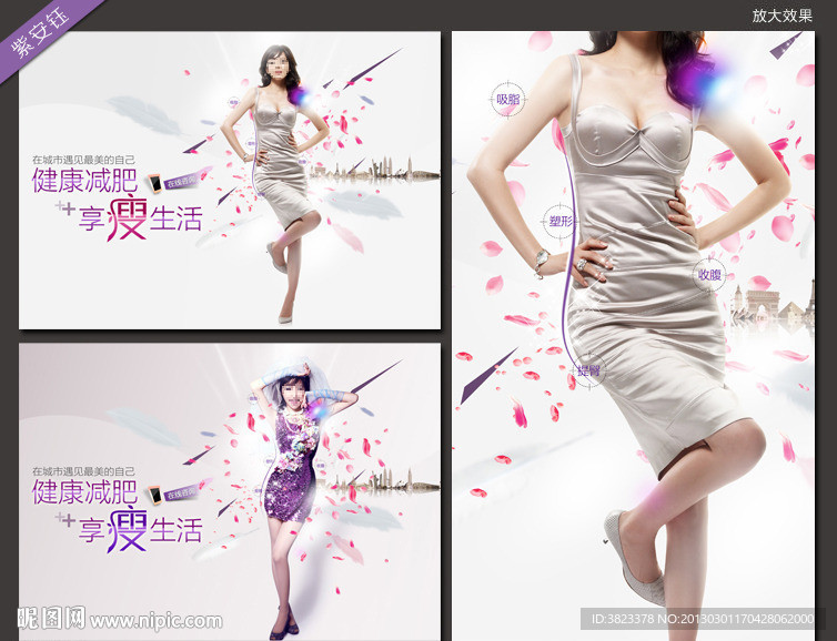 减肥广告