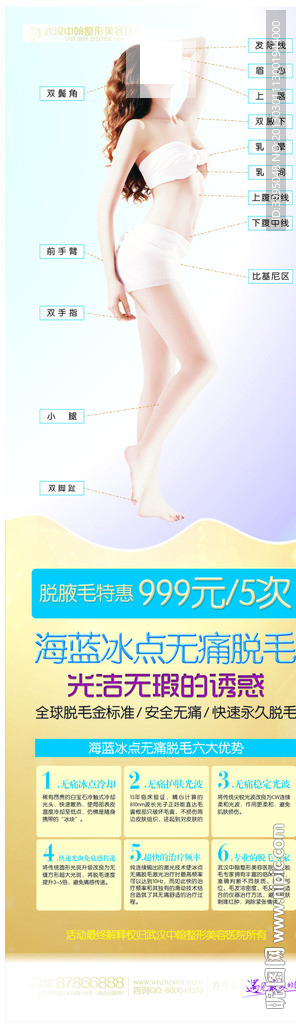 脱毛