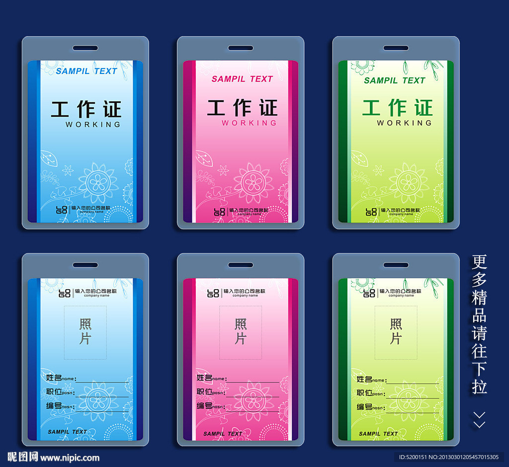 工作证