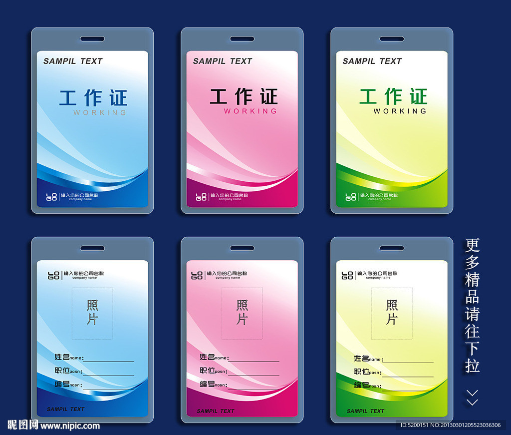 工作证