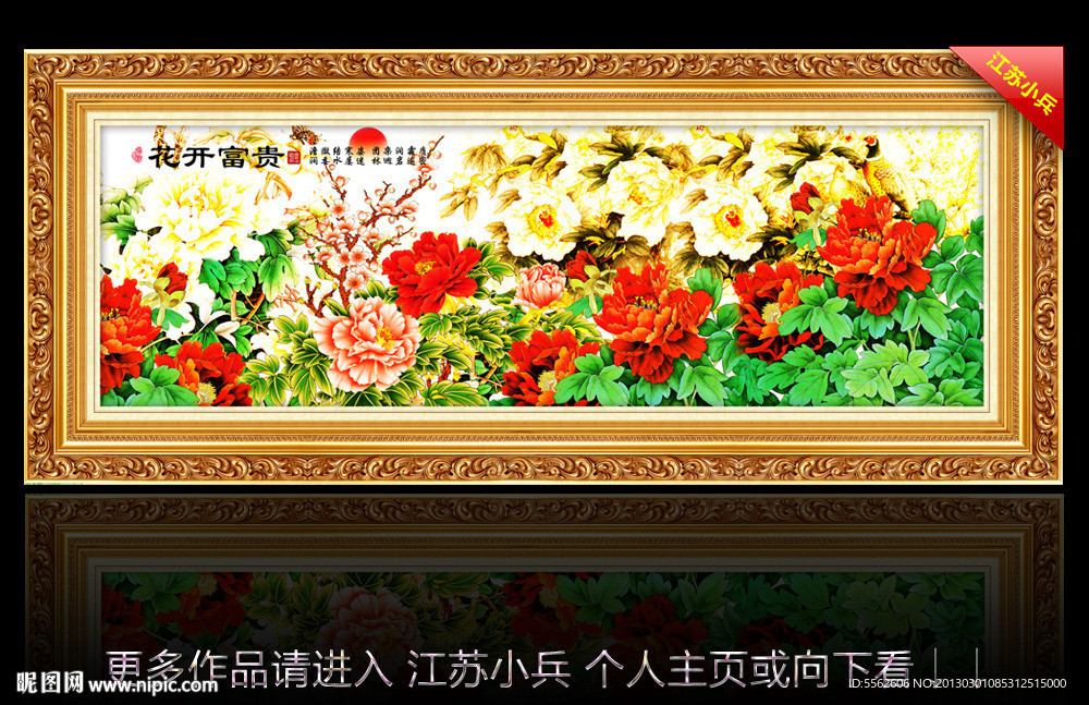 花开富贵