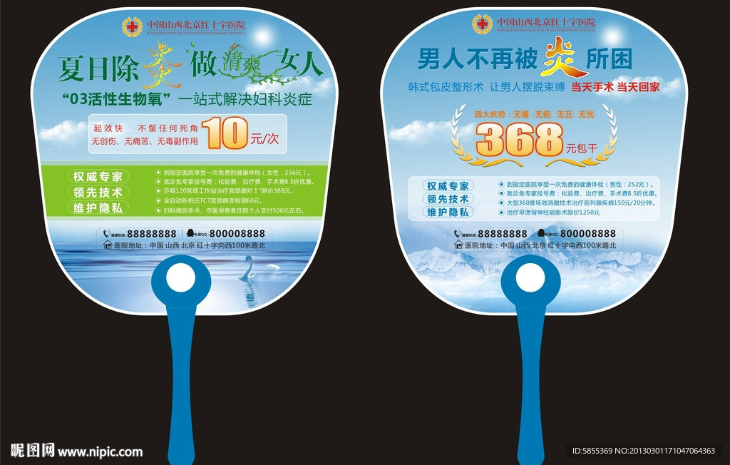 医疗扇子