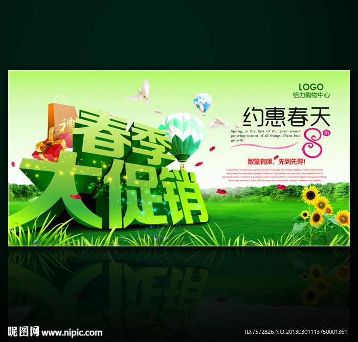 春天促销