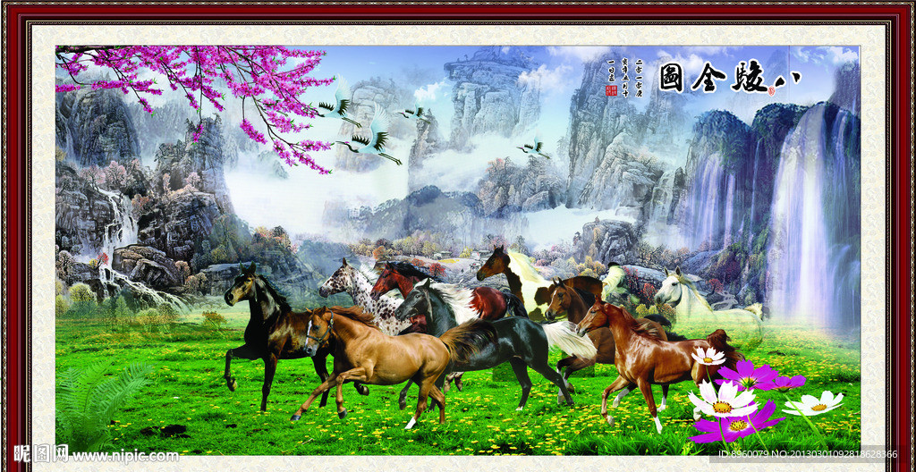 八骏图 国画风景