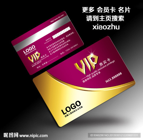 VIP会员卡