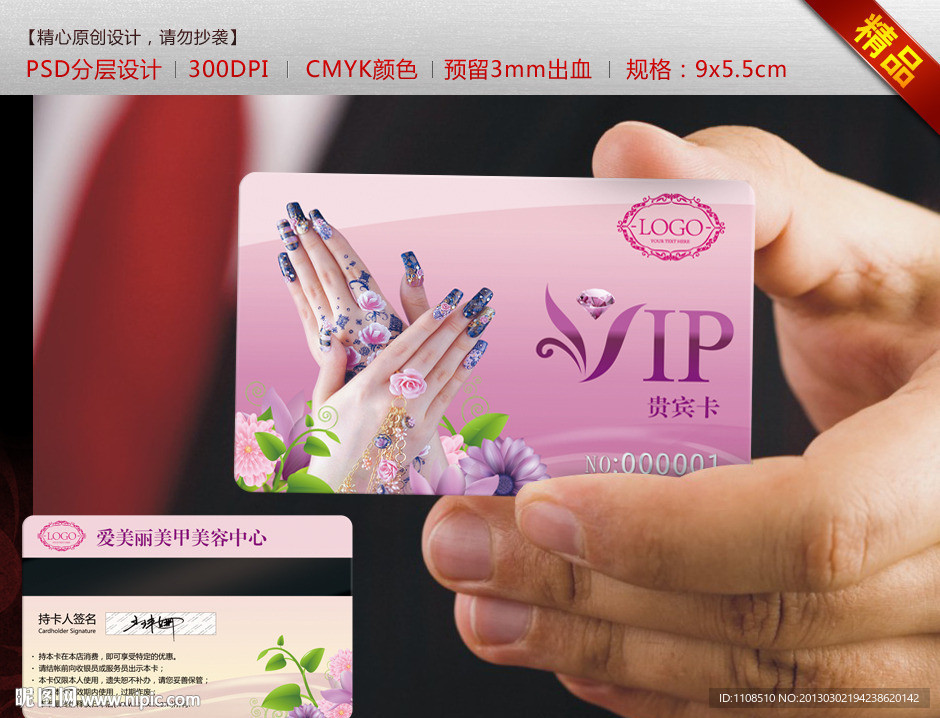 美容 美甲VIP卡