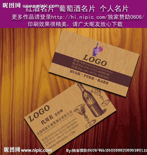 红酒名片