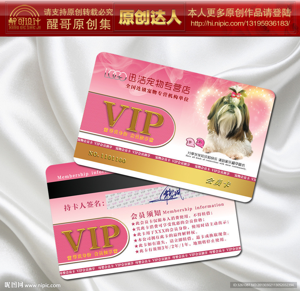 宠物店会员卡