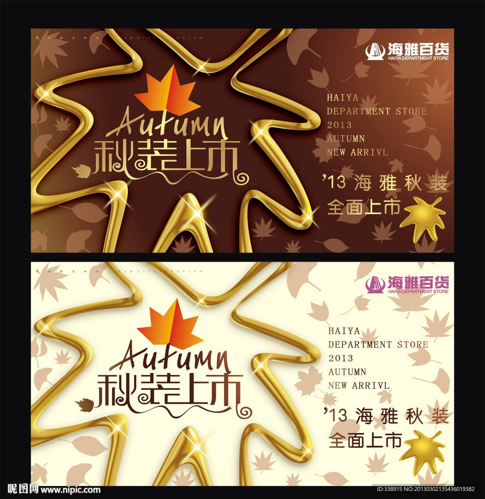 秋季吊旗海报