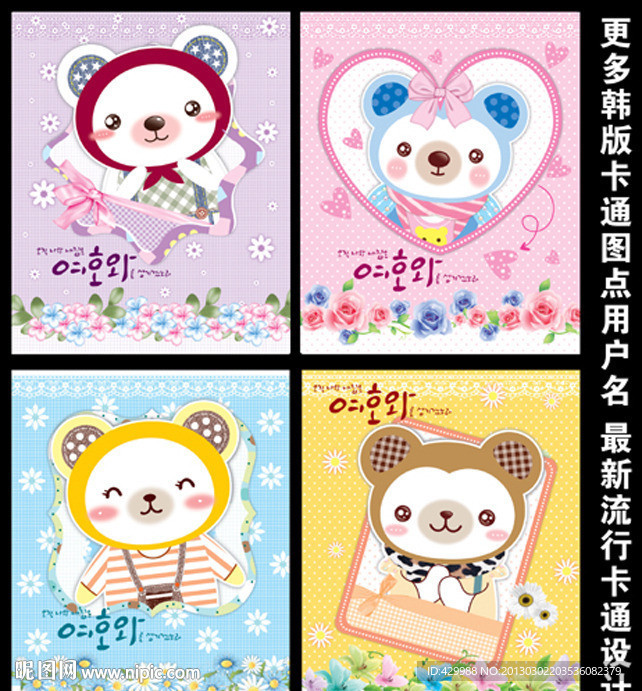 可爱精品图案设计