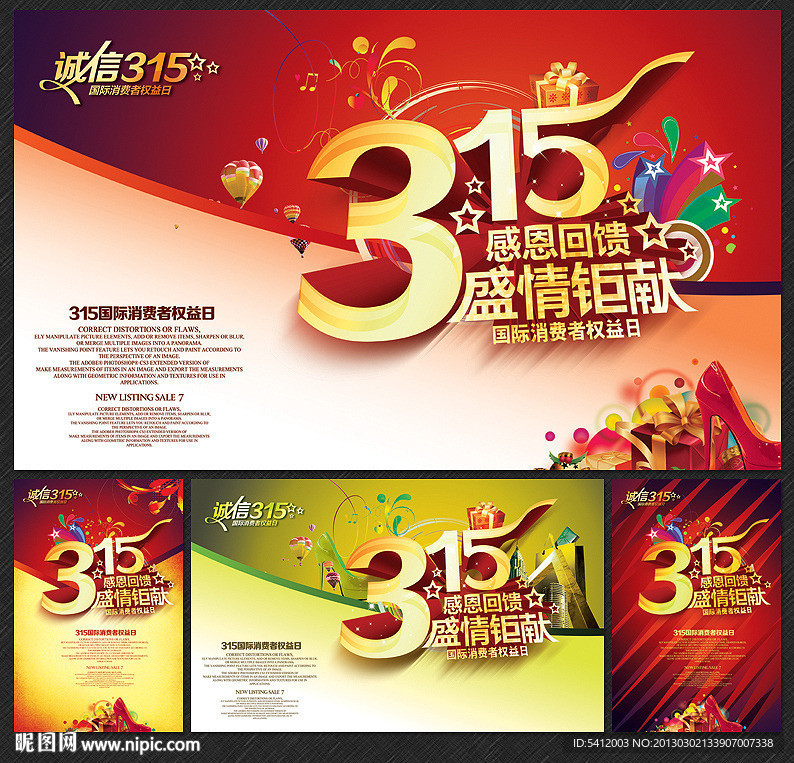 诚信315