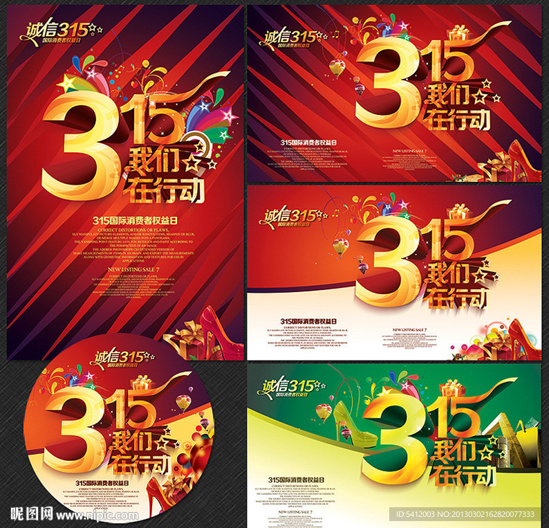 诚信315